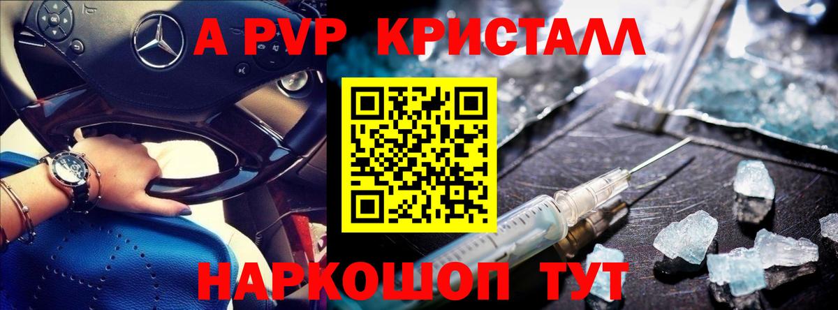 Alpha PVP кристаллы  A-PVP Crystall  Alpha PVP СК  Вязники  Вход с VPN 