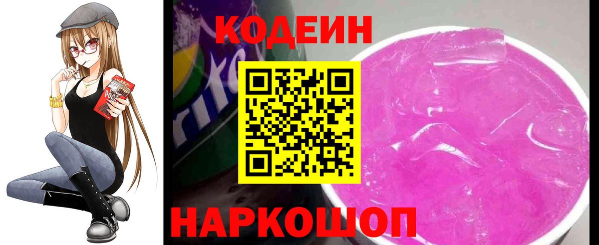 Вязники  Кодеиновый сироп Lean Purple Drank  Вход с VPN 